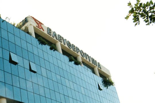 Το ΚΚΕ φέρνει το θέμα των εργαζομένων της «Ελευθεροτυπίας» στη Βουλή