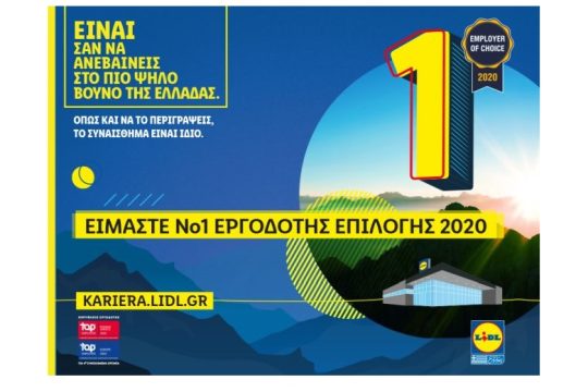 Για 3η συνεχή χρονιά η Lidl Ελλάς διακρίθηκε ως Employer of Choice