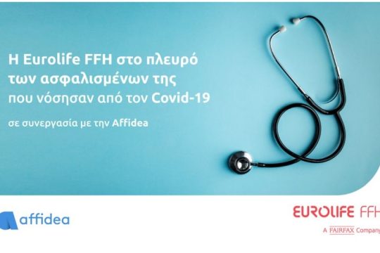 Η Eurolife FFH στο πλευρό των ασφαλισμένων της