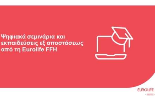 Ψηφιακά σεμινάρια και εκπαιδεύσεις εξ αποστάσεως από τη Eurolife FFH