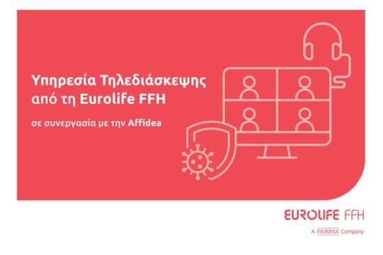 Υπηρεσία Tηλεδιάσκεψης από τη Eurolife FFH