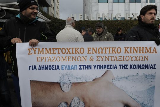 Μπλόκο του ΣτΕ στην ιδιωτικοποίηση ΕΥΔΑΠ, ΕΥΑΘ