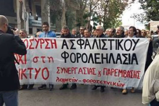 Διαμαρτυρία λογιστών με αίτημα την παράταση δηλώσεων έως τέλος Σεπτεμβρίου