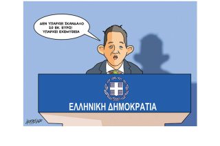 Σκίτσο της Εφ.Συν. (Κ. Γρηγοριάδης 23.06.2020)