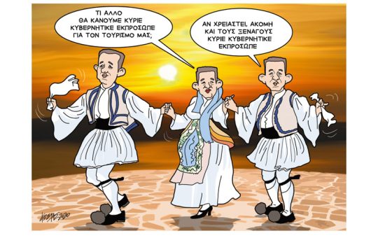Σκίτσο της Εφ.Συν. (Κ. Γρηγοριάδης 16.06.2020)