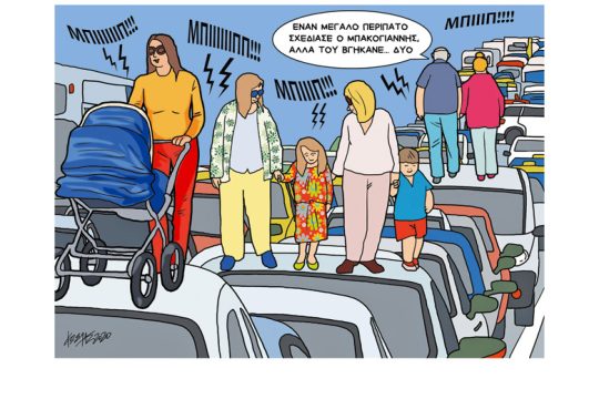 Σκίτσο της Εφ.Συν. (Κ. Γρηγοριάδης 17.06.2020)