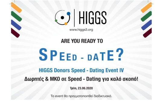 Speed-dating για καλό σκοπό ανάμεσα σε Χρηματοδότες και ΜΚΟ