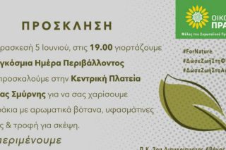 Δράση των Οικολόγων Πράσινων για την Ημέρα Περιβάλλοντος