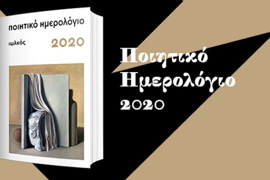 ΕπιβΙΩΣΗ Χ