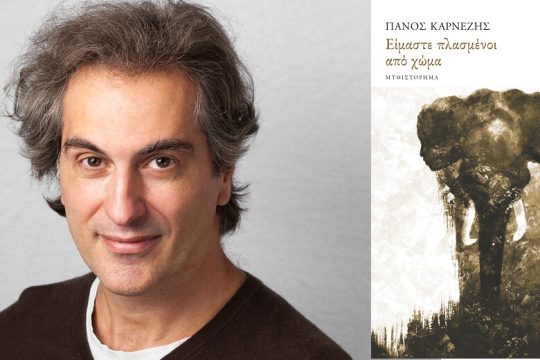 Είμαστε αυτοί που είμαστε, όταν κινδυνεύουμε