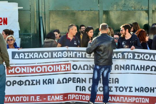 100.000 αδιόριστοι και αναπληρωτές εκπαιδευτικοί ως «καύσιμη ύλη»