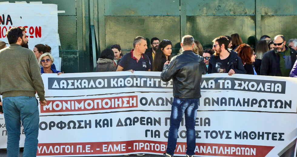 100.000 αδιόριστοι και αναπληρωτές εκπαιδευτικοί ως «καύσιμη ύλη»