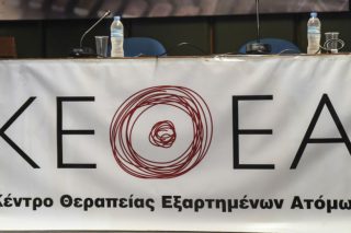 Διορισμένο μέλος του ΚΕΘΕΑ κατηγορείται για ατασθαλίες