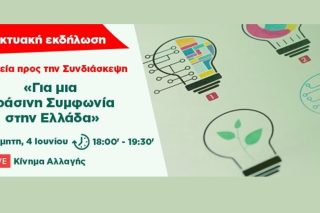 Πρεμιέρα με πράσινη ανάπτυξη