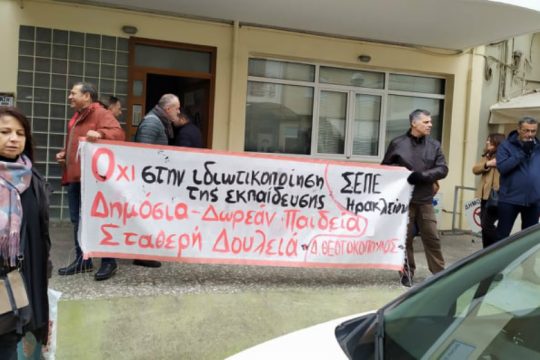 Νέες κινητοποιήσεις από τους εκπαιδευτικούς στο Ηράκλειο