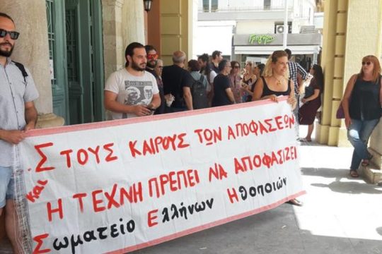 Νέα διαμαρτυρία καλλιτεχνών στο κτίριο της Περιφέρειας Κρήτης