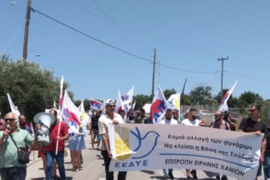 Χανιά: Συγκέντρωση διαμαρτυρίας για τις βάσεις στο Μαράθι