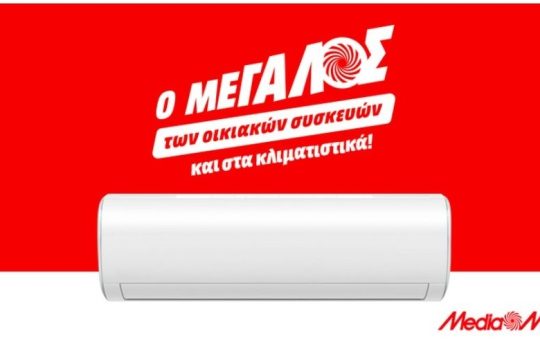 Αγορά κλιματιστικού από τη MediaMarkt, ασφαλώς