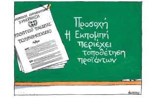 Σκίτσο της Εφ.Συν. (Μ. Κουντούρης 11.06.2020)