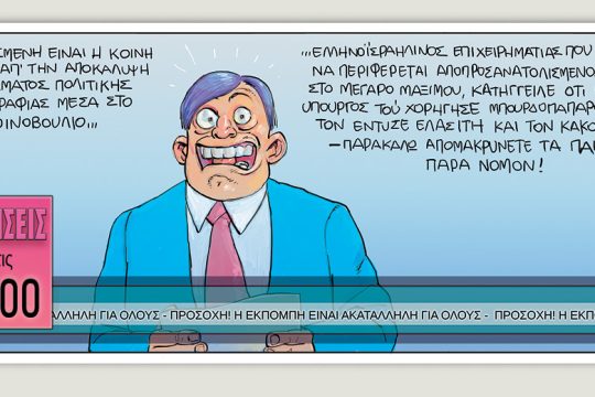Το τελευταίο τέλος του κόσμου 27.06.2020