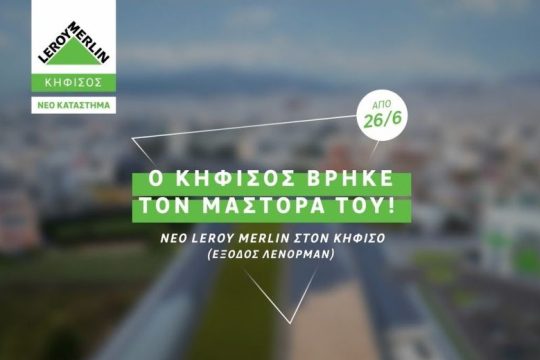 «Ο Κηφισός βρήκε τον μάστορά του». Νέο κατάστημα LEROY MERLIN