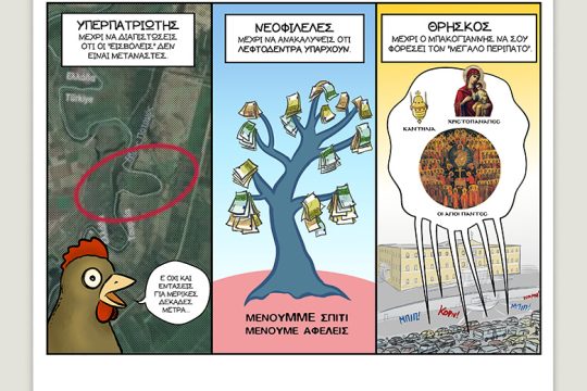 Το λεξικό της κρίσης 20.06.2020