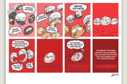 Το λεξικό της κρίσης 13.06.2020