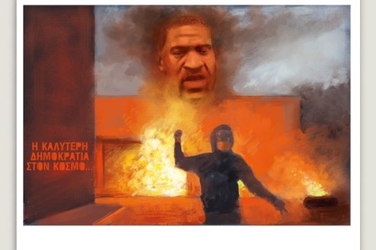 Το λεξικό της κρίσης 05.06.2020