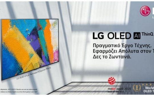 Ανακαλύψτε τον κορυφαίο σχεδιασμό της νέας LG OLED 4K GX