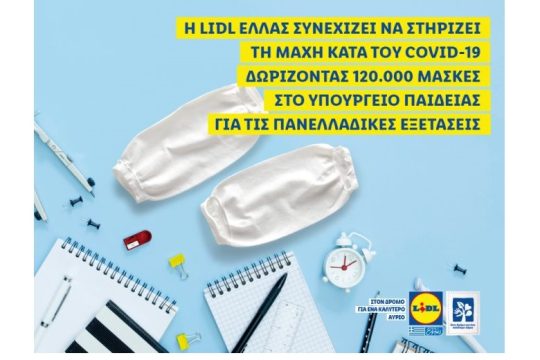 Η Lidl Ελλάς συνεχίζει να στηρίζει τη μάχη κατα του covid-19