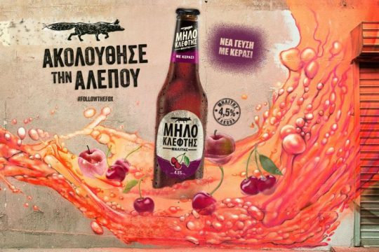 Νέος ΜΗΛΟΚΛΕΦΤΗΣ με γεύση κεράσι