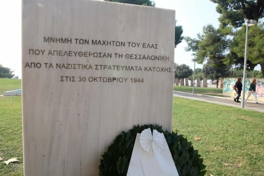 Σβήνουν την Ιστορική Μνήμη