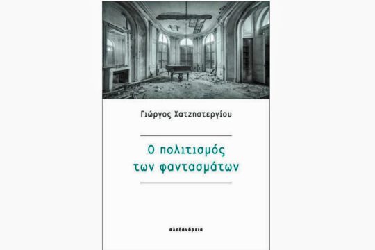 Τα κτίρια διηγούνται ανθρώπινες ιστορίες