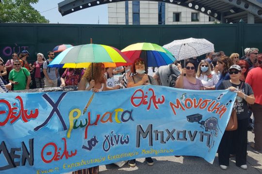 Κατά της κατάργησης εικαστικών και κοινωνιολογίας διαδηλώνουν οι καθηγητές