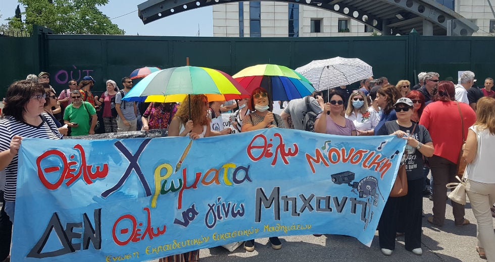 Κατά της κατάργησης εικαστικών και κοινωνιολογίας διαδηλώνουν οι καθηγητές