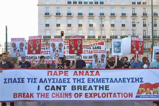 ΠΑΜΕ: Σπάστε τις αλυσίδες