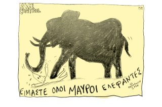 Σκίτσο της Εφ.Συν. (Τ. Παυλόπουλος 06.06.2020)