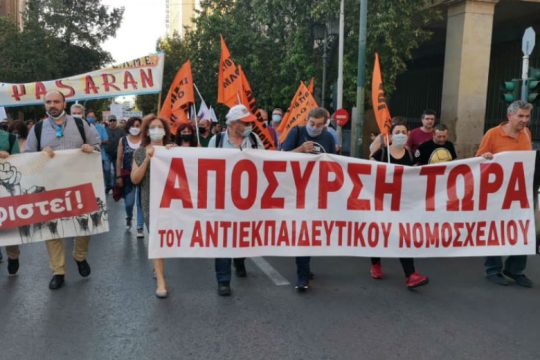 Μεγάλη και δυναμική πορεία κατά του πολυνομοσχεδίου για την Παιδεία