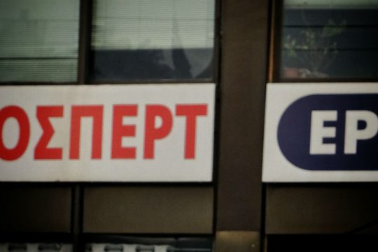 Εξώδικο της ΠΟΣΠΕΡΤ στον πρωθυπουργό