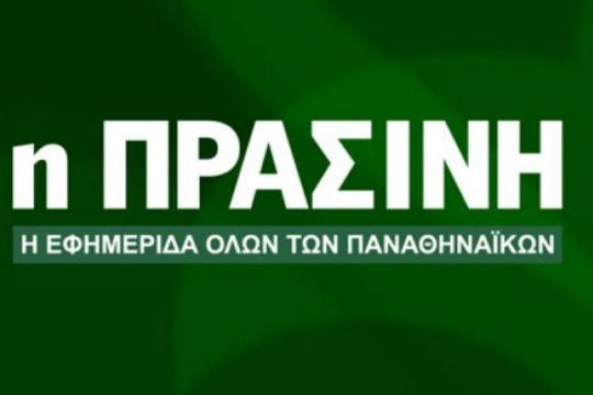 Κλείνει «Η Πράσινη»