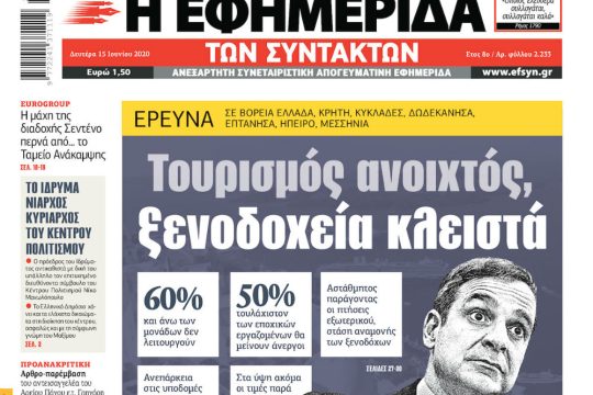 ΕΦΣΥΝ-2020-06-15
