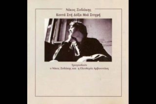 Βάλε μου να πιω