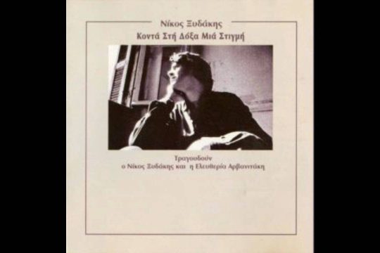 Βάλε μου να πιω