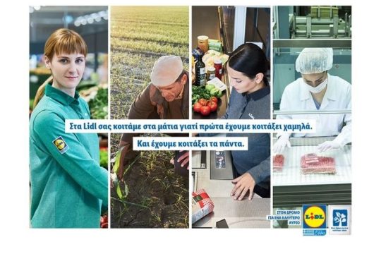 «Σας κοιτάμε στα μάτια» – η νέα επικοινωνιακή καμπάνια της Lidl Ελλάς