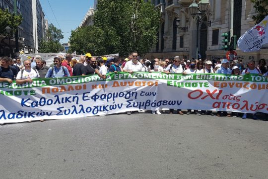 Διαδηλώνουν μαζικά οι εργαζόμενοι σε τουρισμό-επισιτισμό