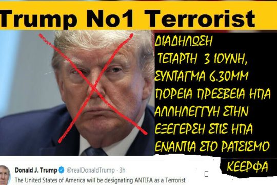 Οργανώσεις και κόμματα της Αριστεράς διαδηλώνουν για τους εξεγερμένους των ΗΠΑ