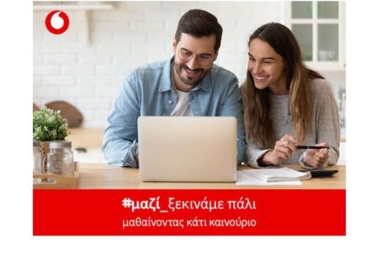 Vodafone: #μαζί_ξεκινάμε πάλι και εξελισσόμαστε με δωρεάν ευκαιρίες κατάρτισης και εκπαίδευσης