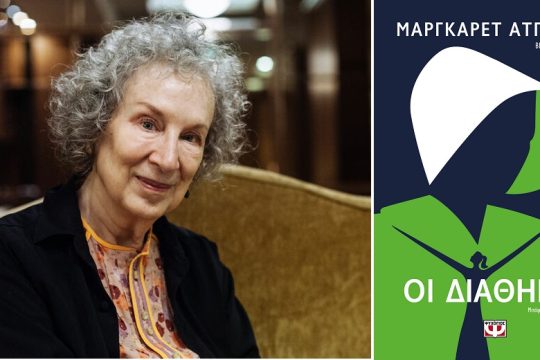 Επίλογος μιας δυστοπίας