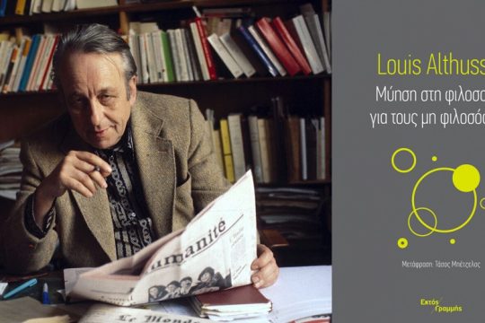 Μαρξισμός χωρίς υποκείμενο