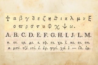 Μάθε, παιδί μου, βλάχικα